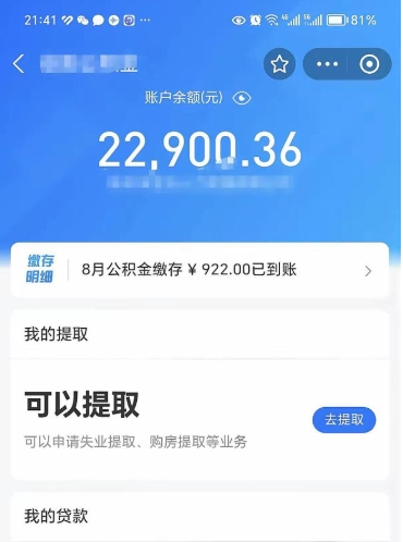 沂南e可以直接取出公积金吗（能取公积金吗）